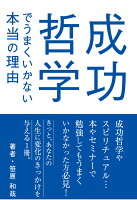 【POD】成功哲学でうまくいかない本当の理由