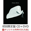 【楽天ブックス限定先着特典】FINAL PIECE (初回限定盤 CD＋DVD)(ポストカード) [ HYDE ]