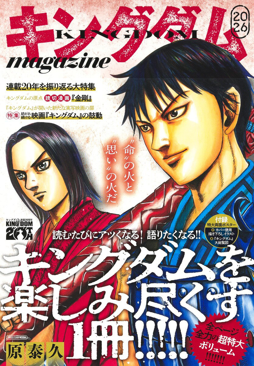 キングダム magazine 2026