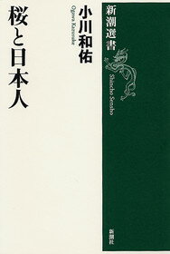 桜と日本人