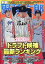 別冊野球太郎 2020春