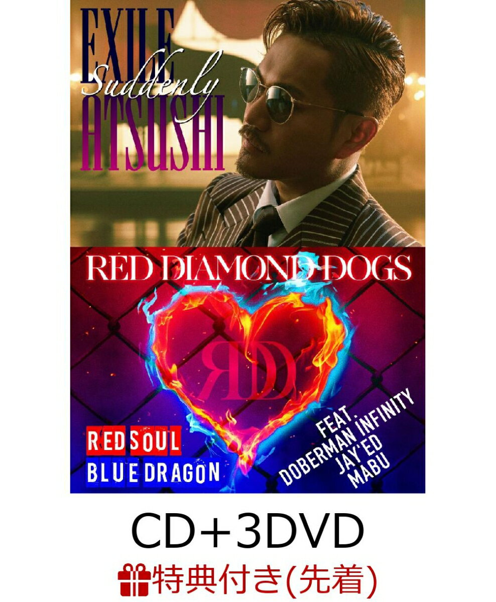 【先着特典】Suddenly / RED SOUL BLUE DRAGON (CD＋3DVD) (B3ポスター付き) [ EXILE ATSUSHI/RED DIAMOND DOGS ]