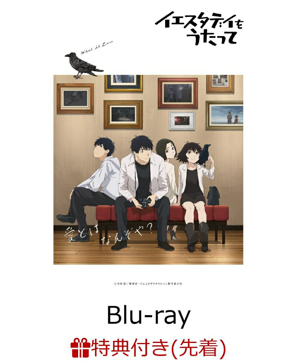 【先着特典】イエスタデイをうたって Blu-ray BOX（完全生産限定） （購入者限定イベント参加券＋オリジナルマグカップ）【Blu-ray】