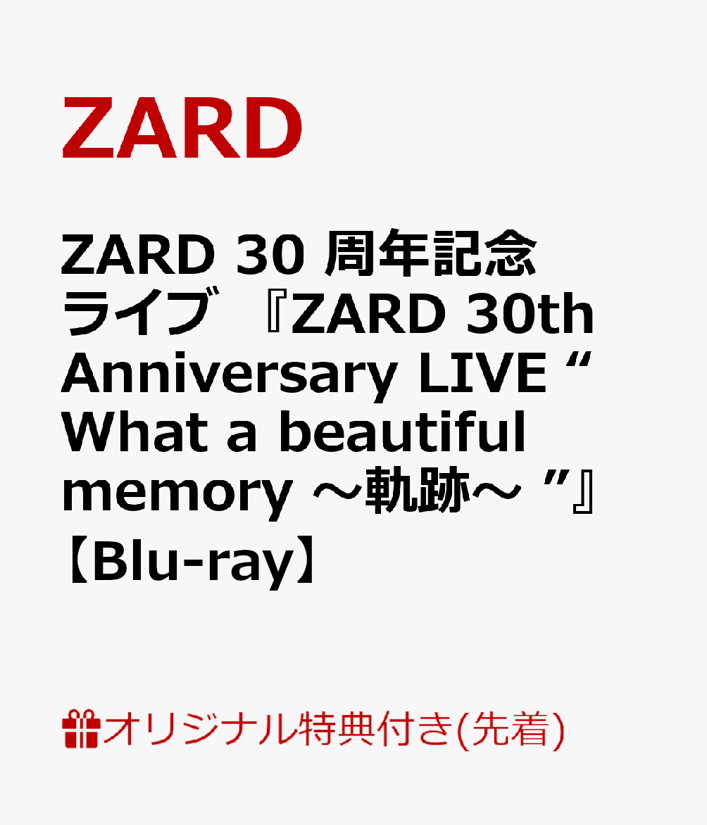 【楽天ブックス限定先着特典】ZARD 30 周年記念ライブ 『ZARD 30th Anniversary LIVE “What a beautiful memory 〜軌跡〜 ”』【Blu-ray】(アクリルコースター(90mm×90mm))