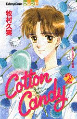 Cotton　Candy（2）