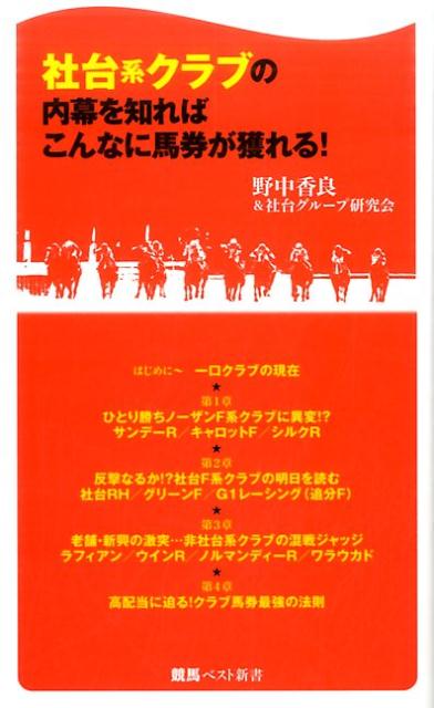 会員さんだけじゃありません！クラブ戦略はオレたちの馬券にも直結。募集開始、パーティ、騎手起用…クラブ馬が走る時・走らない時。