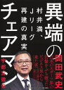 【中古】 DECADE　柏レイソル10年史 KASHIWA　Reysol　Official　History　1995‐2004／旅行・レジャー・スポーツ