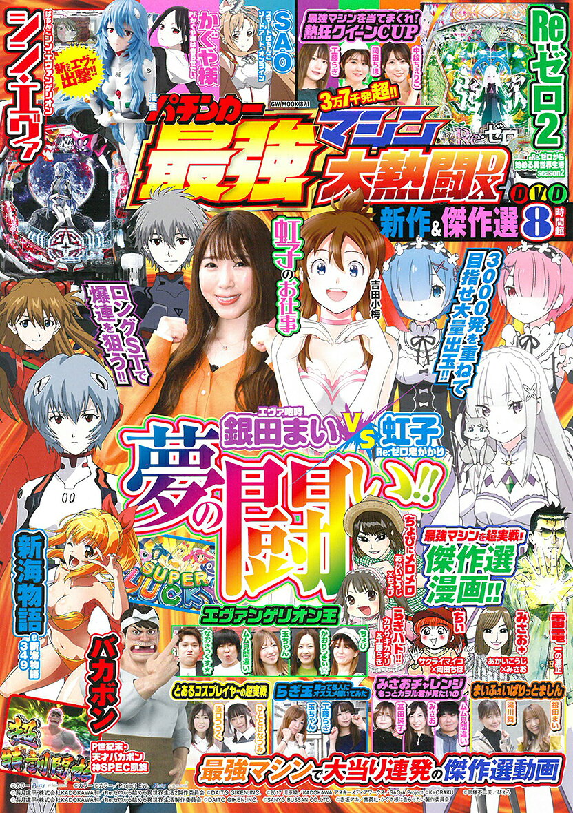 漫画パチンカー最強マシン大熱闘DX