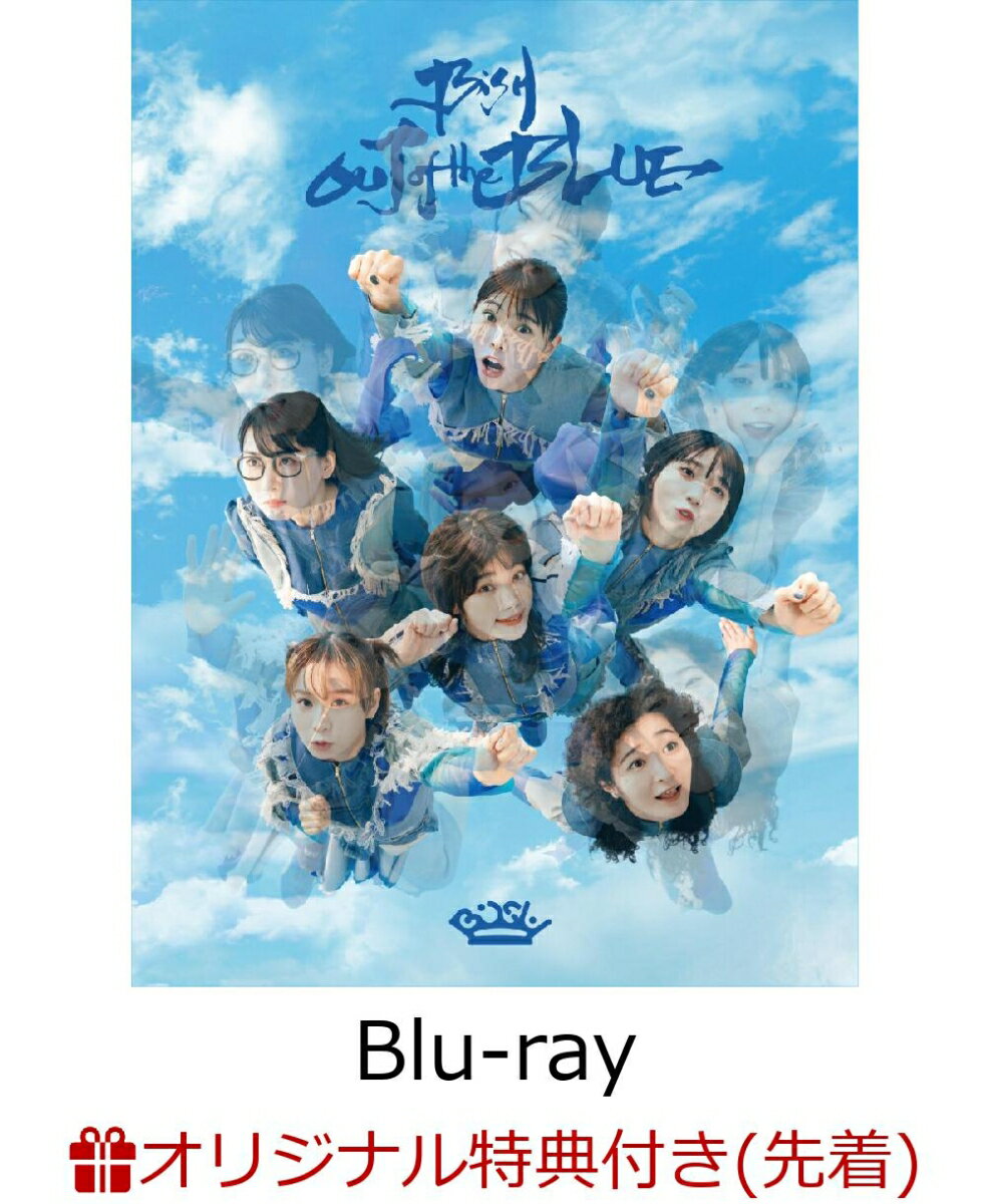 【楽天ブックス限定先着特典】BiSH OUT of the BLUE(初回生産限定盤 Blu-ray Disc2枚組＋CD3枚組)【Blu-ray】(50mm角マグネット)