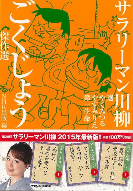 【バーゲン本】サラリーマン川柳　ごくじょう傑作選