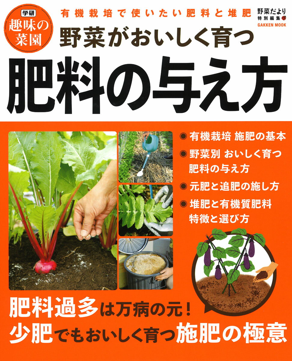 野菜がおいしく育つ肥料の与え方