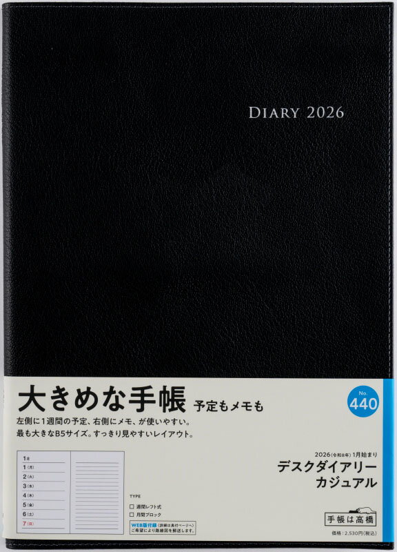 2026年 手帳 1月始まり No.440 デ...の紹介画像2