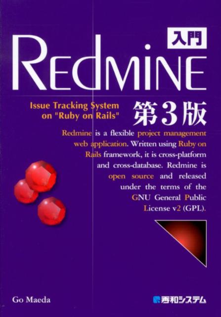 入門REdMiNE第3版