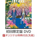 【楽天ブックス限定配送パック】【楽天ブックス限定先着特典】PEOPLE (初回限定盤 CD＋DVD)(アクリルコースター) [ ゆず ]