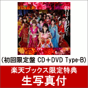 【楽天ブックス限定　生写真付】 君はメロディー (初回限定盤 CD＋DVD Type-B) [ AKB48 ]