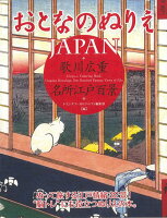【バーゲン本】おとなのぬりえJAPAN 歌川広重 名所江戸百景