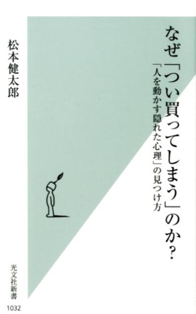 人間を観察するための「生活１４カテゴリ」、「ベタ」を知るための「既存価値年表」、新たな気づきを得るための「ｎ＝１の新奇事象」、売れるサービスを設計するための「欲望マンダラ」…ｅｔｃ．「インサイト」敵を知り己を知れば百戦殆うからず。消費者の嘘を見極め本音を知り、ヒットを生み出すための法則！