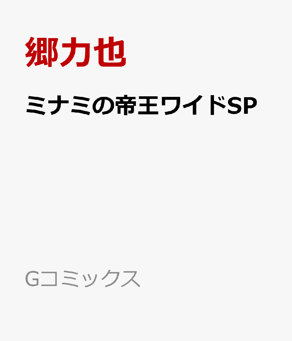 ミナミの帝王ワイドSP