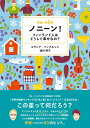 ノニーン！フィンランド人はどうして幸せなの？ スサンナ ペッテルソン博士