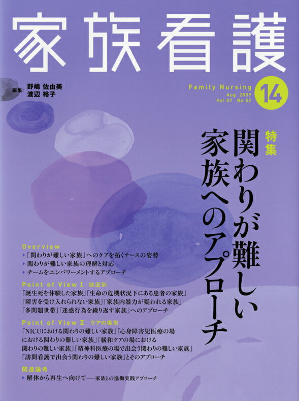 家族看護（07-02）