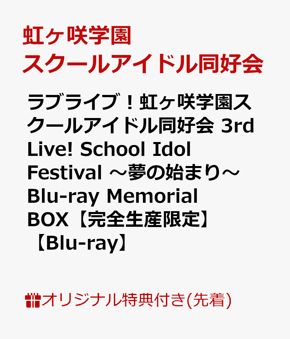 アニメ, キッズアニメ  3rd Live! School Idol Festival Blu-ray Memorial BOXBlu-ray(B6L10) 