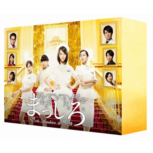 まっしろ　Blu-ray　BOX 【Blu-ray】