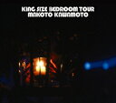 King Size Bedroom TOUR【Blu-ray】 [ 川本真琴 ]