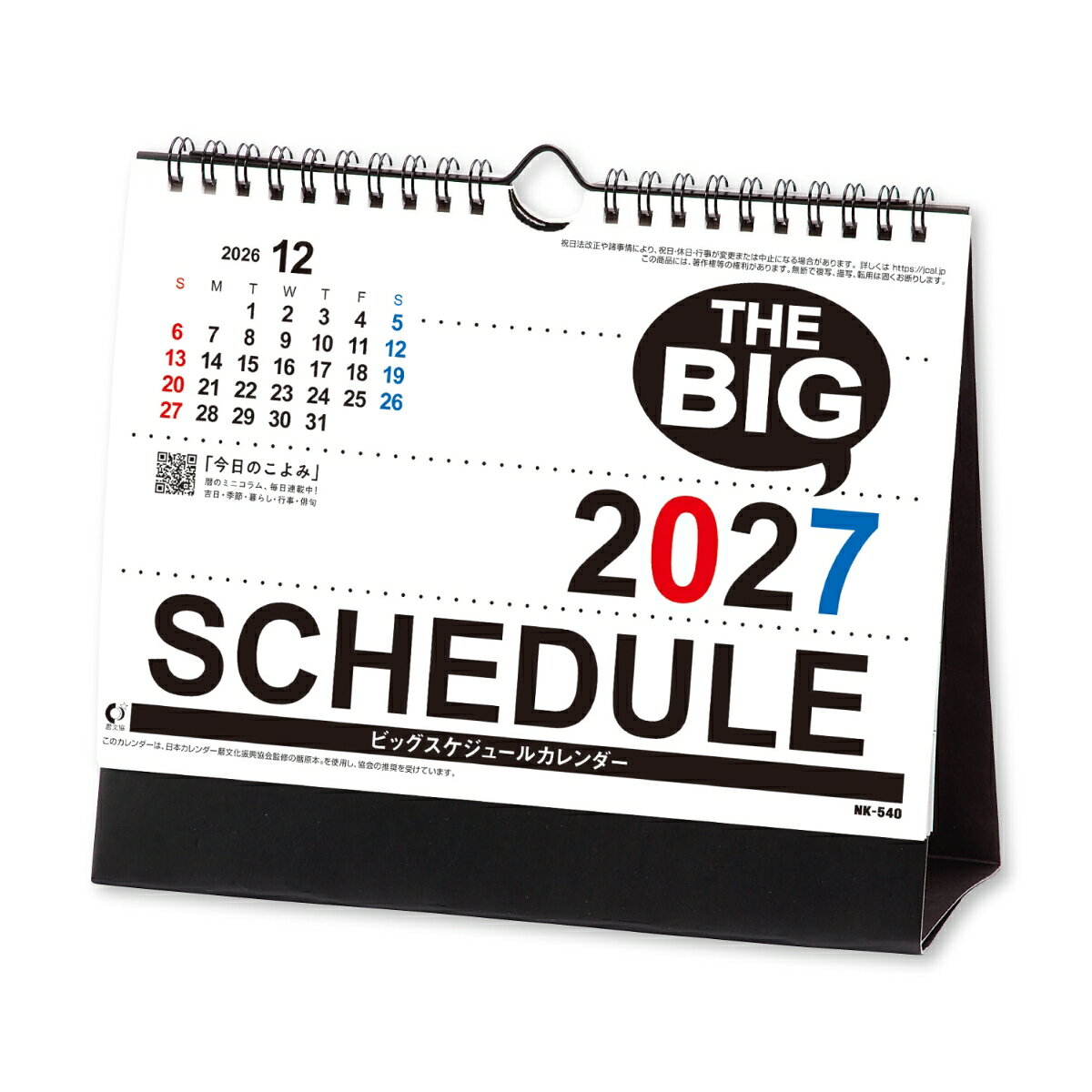 2027 卓上カレンダー ビッグスケジュール