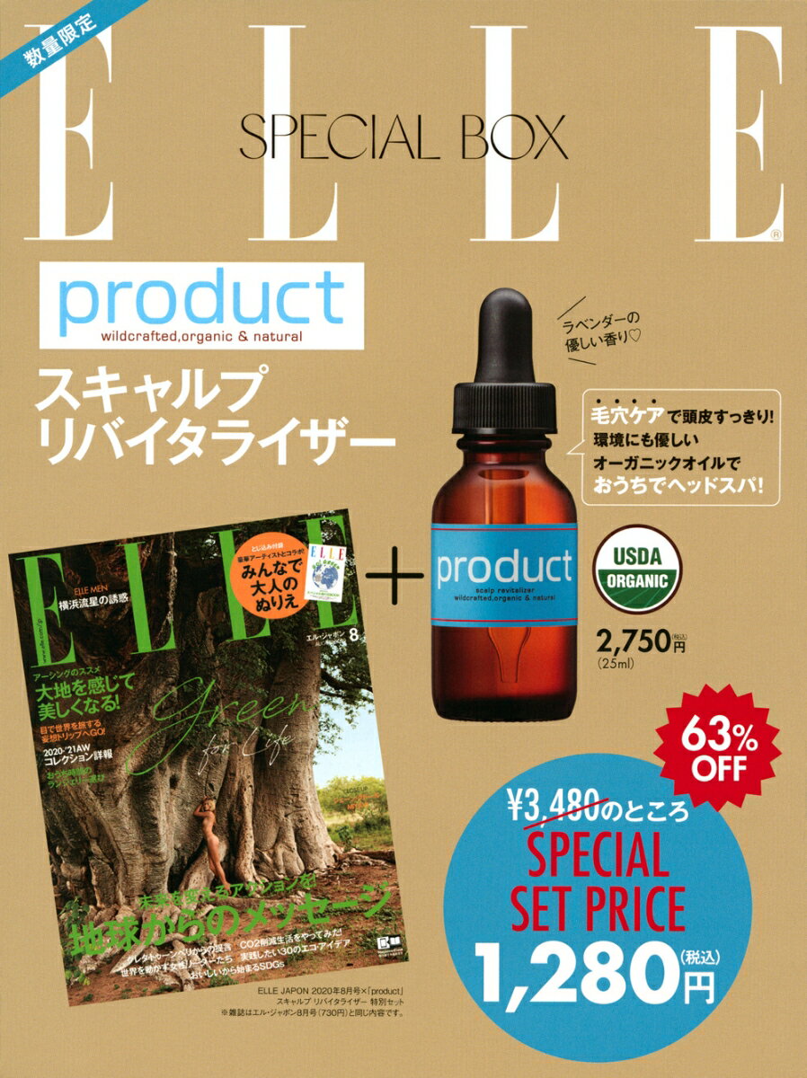 ELLE JAPON 2020年8月号 × 「product」スキャルプ リバイタライザー 特別セット