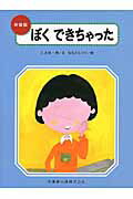 ぼくできちゃった新装版