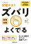 定期テスト ズバリよくでる 中学 公民 教育出版版