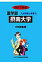 摂南大学(2017年度) 3,960円