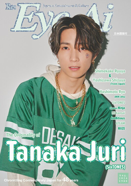 Eye-Ai 2024年8月号【表紙:田中樹(SixTONES)】