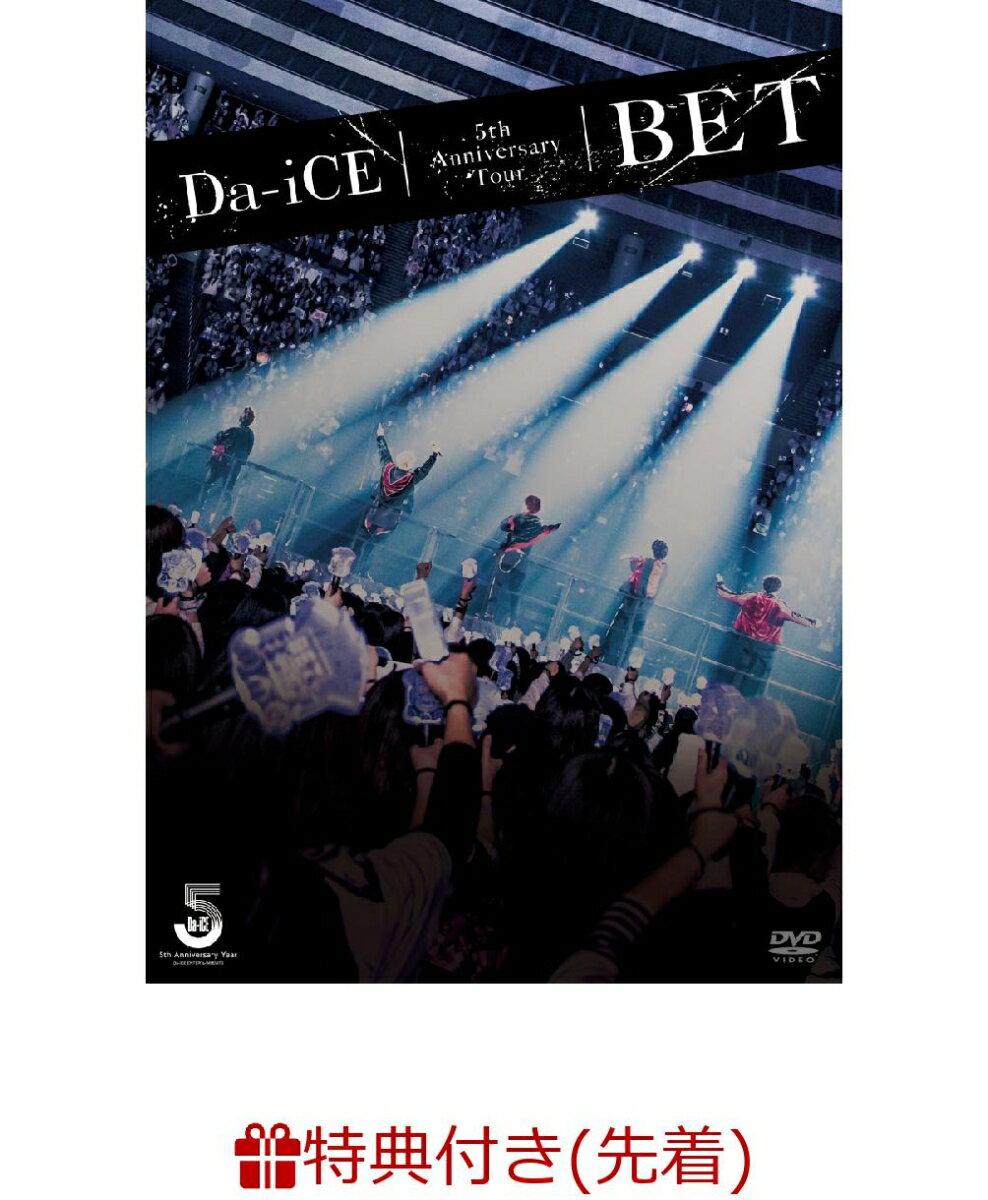 【先着特典】Da-iCE 5th Anniversary Tour -BET-(A4サイズ特製クリアファイル付き)