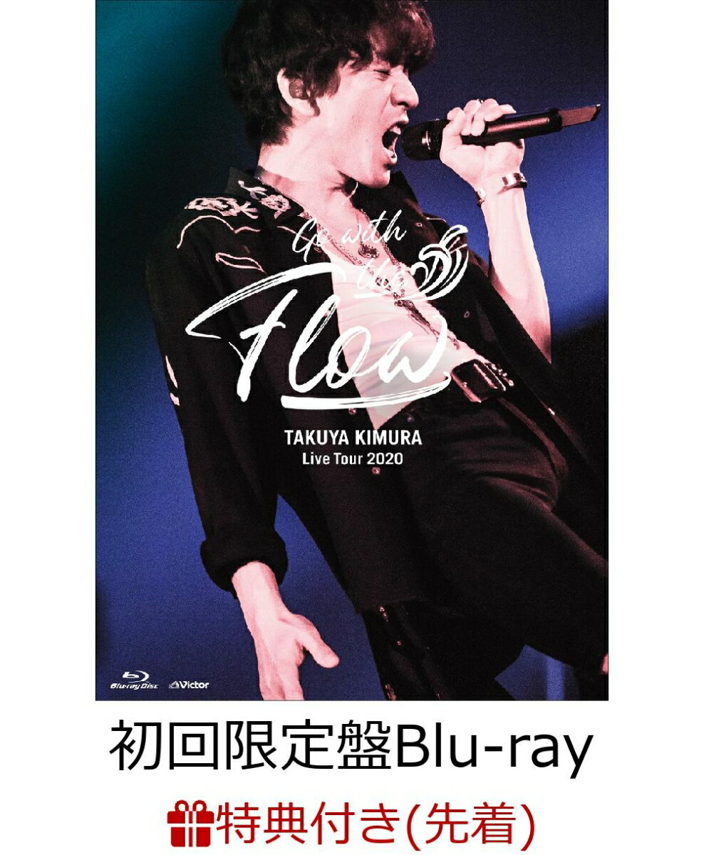 【先着特典】TAKUYA KIMURA Live Tour 2020 Go with the Flow (初回限定盤)(クリアファイルA)【Blu-ray】