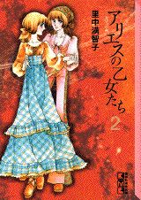 アリエスの乙女たち（2）