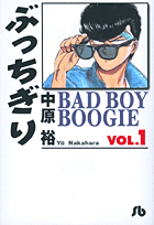 ぶっちぎり（1）