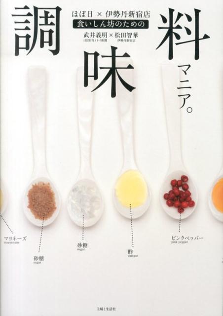 食いしん坊のための調味料マニア。
