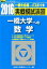 一橋大学への数学(2016) 1,404円