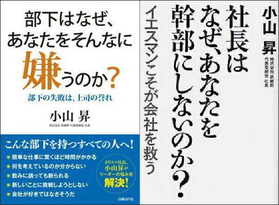 小山昇管理職の心得シリーズ2点セット