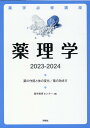 薬理学 2023-2024 