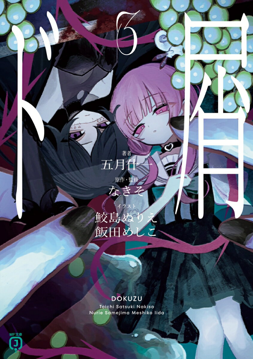 ド屑3