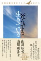 身近な存在が目の前からいなくなる。その死は、何のために起こっているのか？家族、恋人、友人、愛犬、愛猫…誰もが経験する「大切な誰かを亡くすこと」の意味を深く掘り下げ、乗り越え方を指南する一冊！