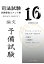 【POD】令和4年（2022年）版 予備試験 試験委員コメント集 [ スクール東京 ]