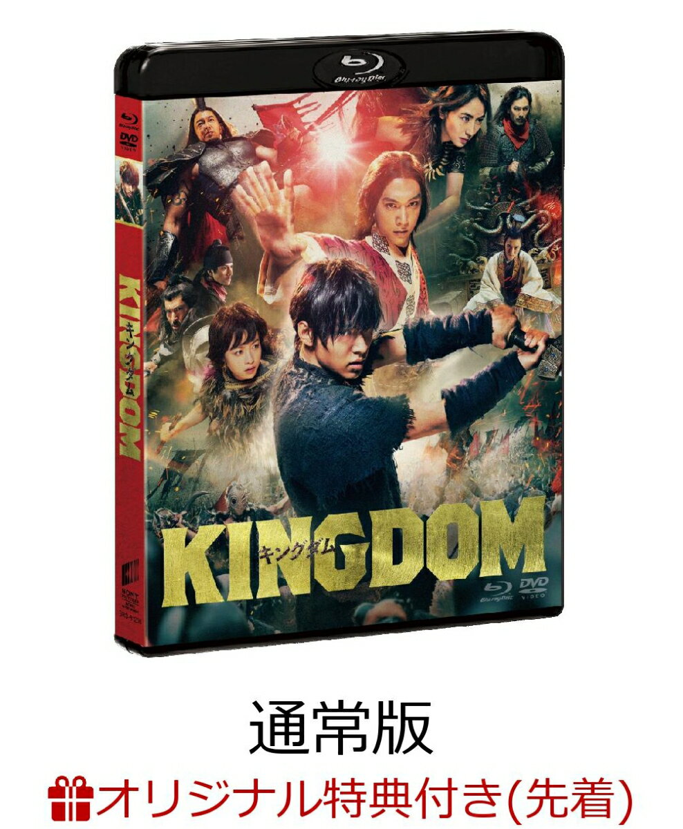 【楽天ブックス限定先着特典】キングダム ブルーレイ＆DVDセット(通常版)(A3ポスター6枚セット付き)【Blu-ray】