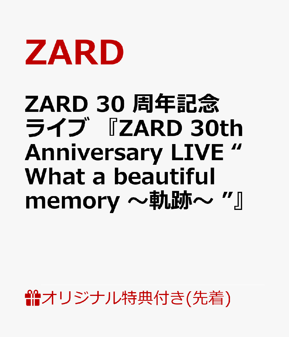 【楽天ブックス限定先着特典】ZARD 30 周年記念ライブ 『ZARD 30th Anniversary LIVE “What a beautiful memory 〜軌跡〜 ”』(アクリルコースター(90mm×90mm))