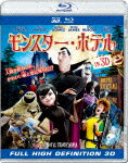 モンスター・ホテル IN 3D【3D Blu-ray】