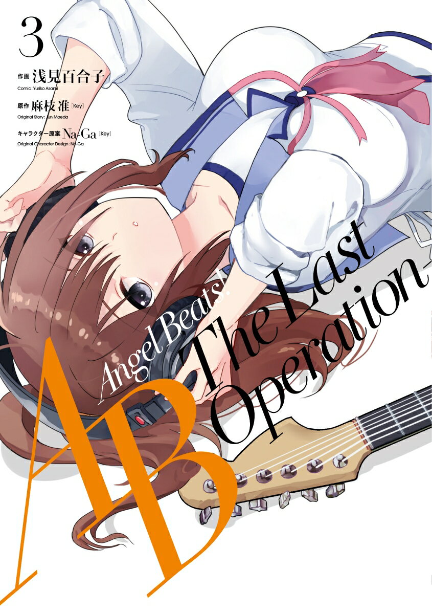 Angel Beats! -The Last Operation- 3