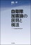 自衛隊加憲論の展開と構造