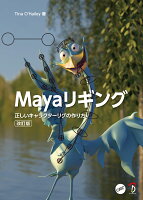 9784862464415 - 2024年Autodesk Mayaの勉強に役立つ書籍・本まとめ